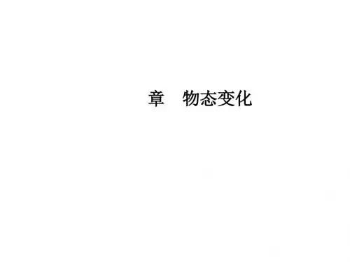 八年级物理上册ppt(39份) 人教版9