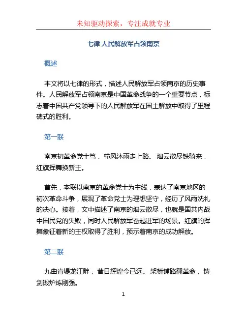 七律 人民解放军占领南京