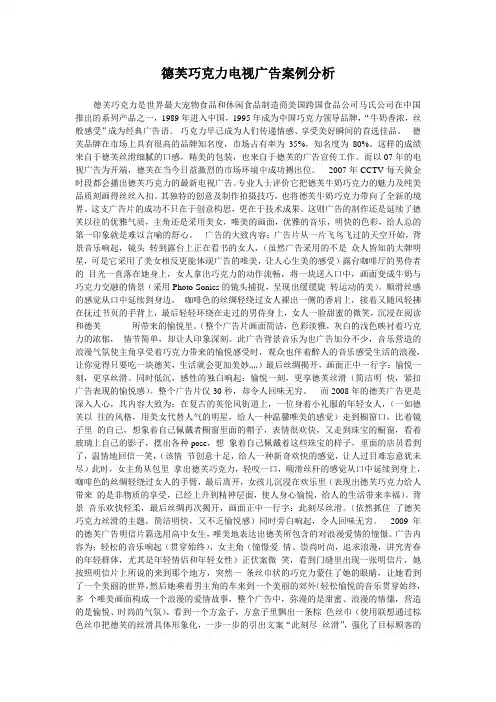 德芙巧克力电视广告案例分析