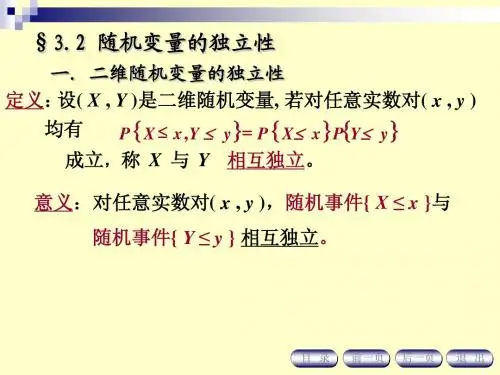 随机变量的独立性