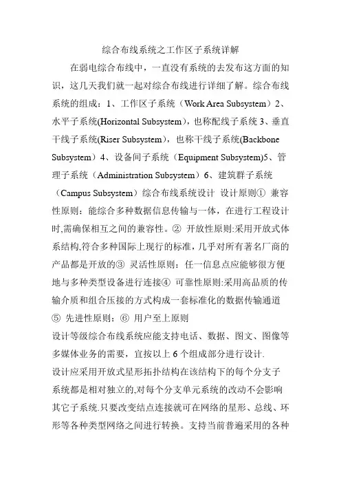综合布线系统之工作区子系统详解