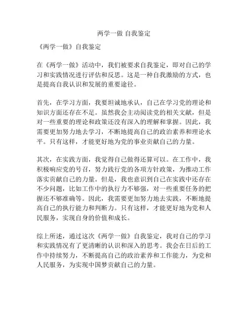 两学一做 自我鉴定