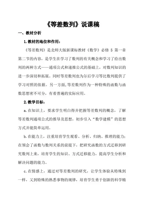 等差数列说课稿