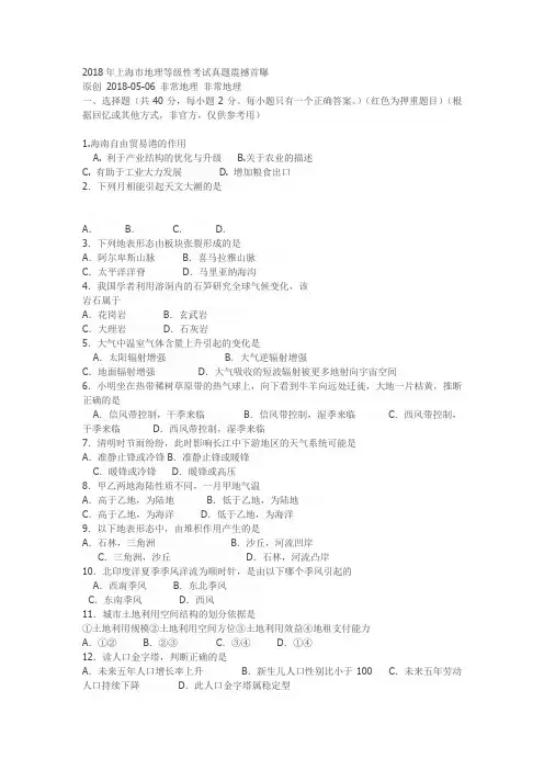 2018地理等级考考题及答案