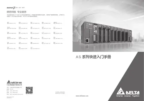 AS 系列快速入门手册说明书