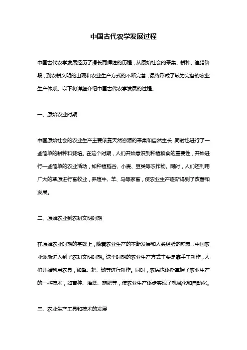 中国古代农学发展过程