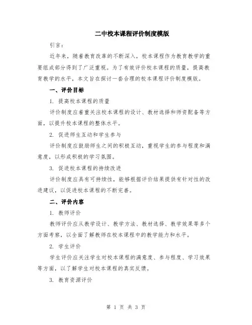 二中校本课程评价制度模版