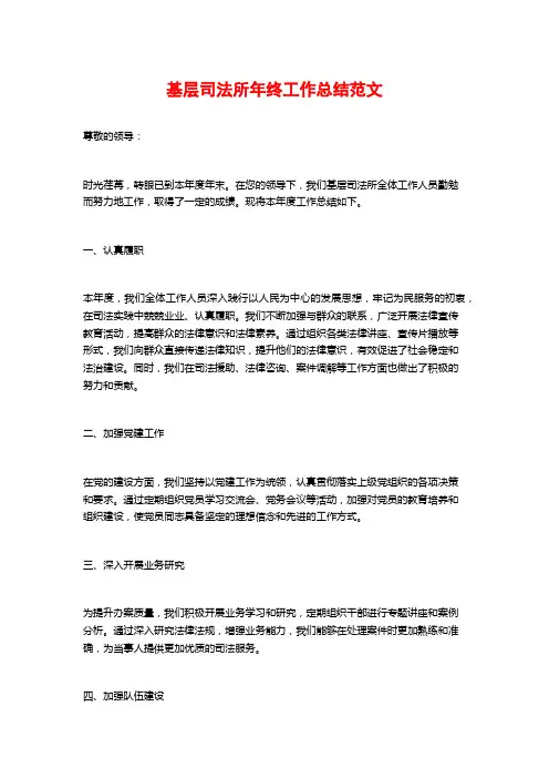基层司法所年终工作总结范文
