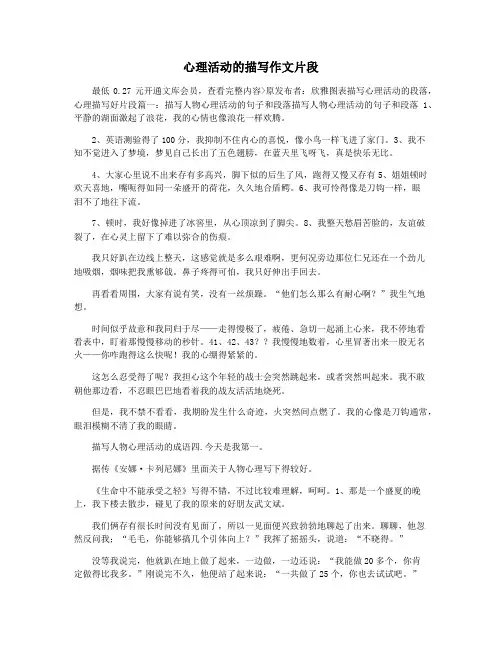 心理活动的描写作文片段