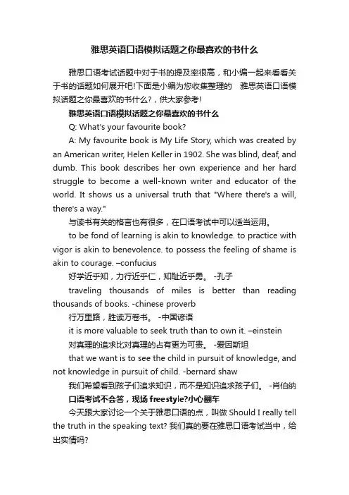 雅思英语口语模拟话题之你最喜欢的书什么