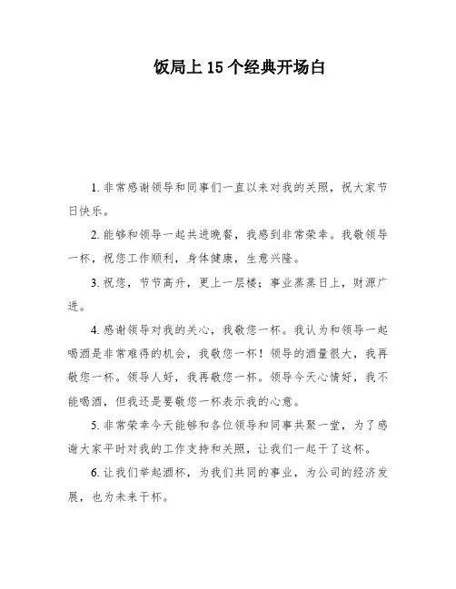 饭局上15个经典开场白