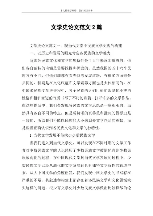 文学史论文范文2篇