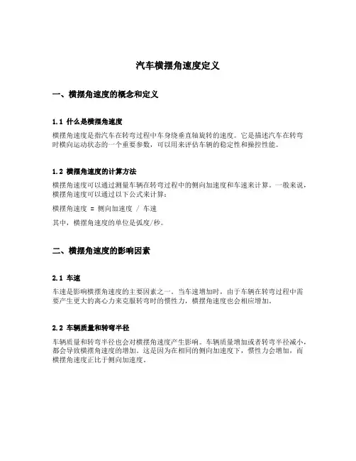 汽车横摆角速度定义