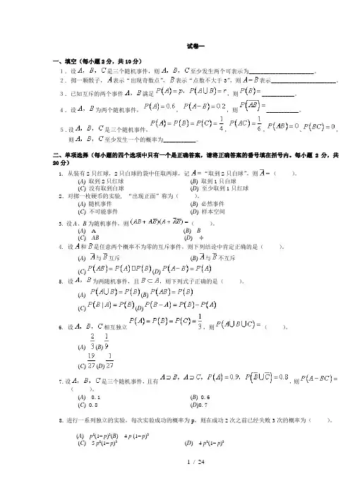 概率论试题及标准答案