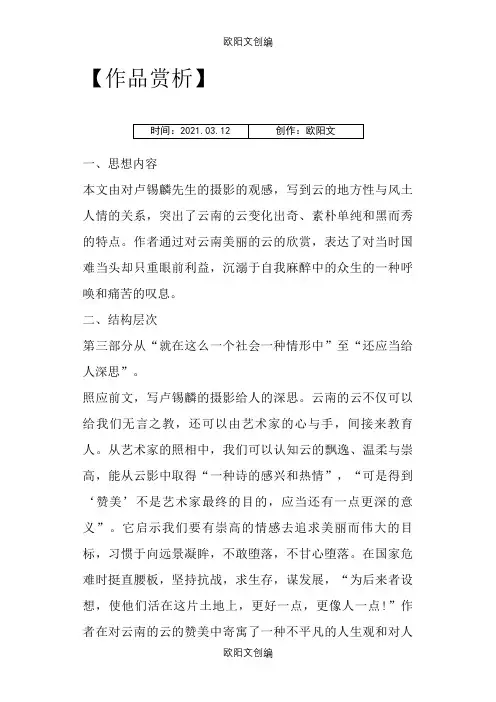 《云南看云》赏析之欧阳文创编