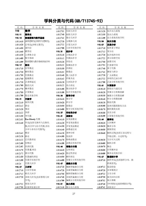 学科分类与代码(GBT13745-92)