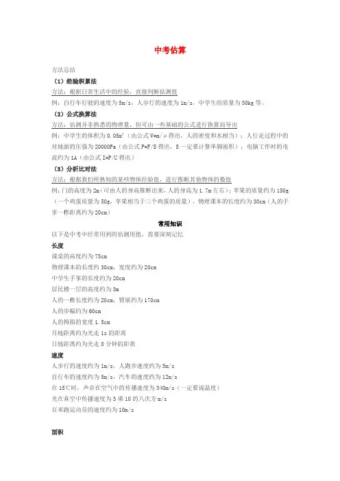 中考物理估算复习