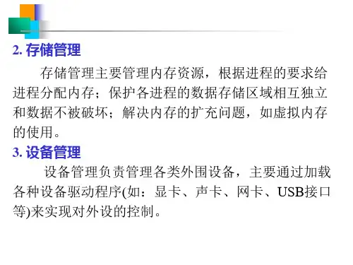 计算机导论第六讲操作系统基本知识与常用DOS命令