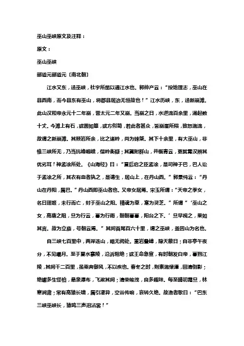 巫山巫峡原文及注释