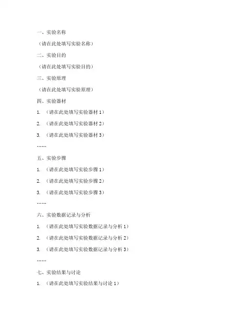 实验报告专用纸