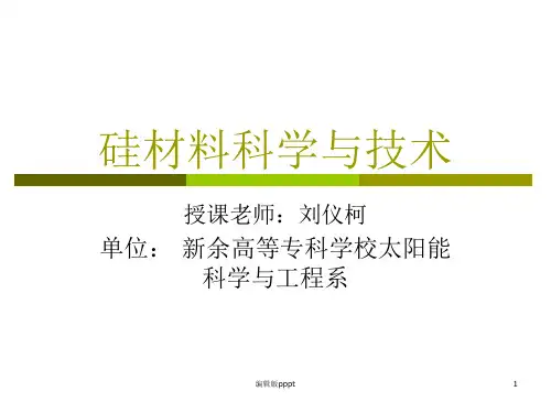 多晶硅硅料的生产工艺ppt课件