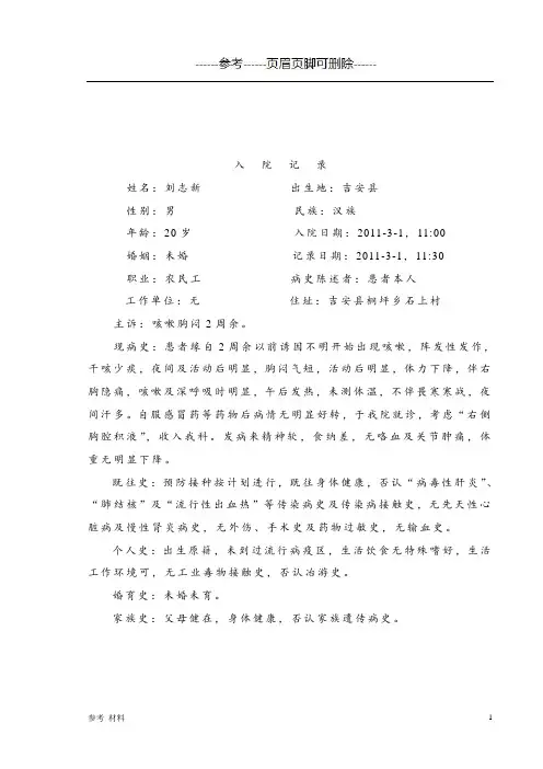 肺结核病历-入院记录[内容详细]