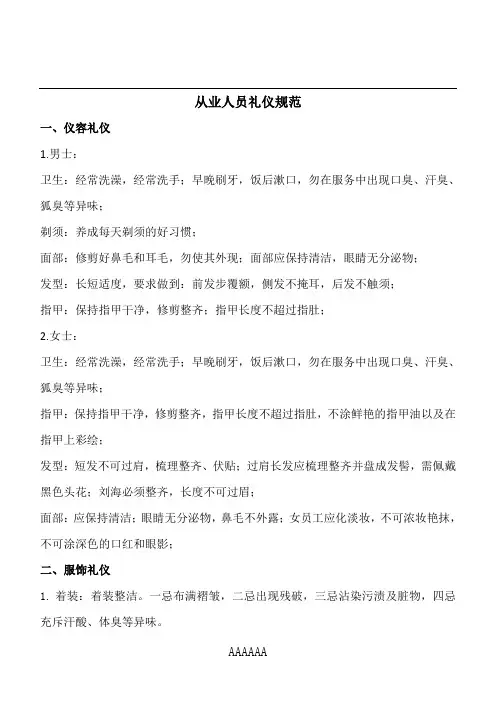 从业人员礼仪规范