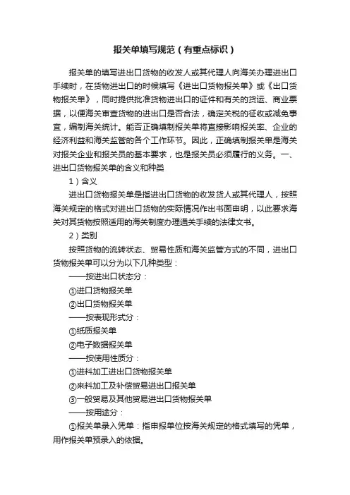 报关单填写规范（有重点标识）