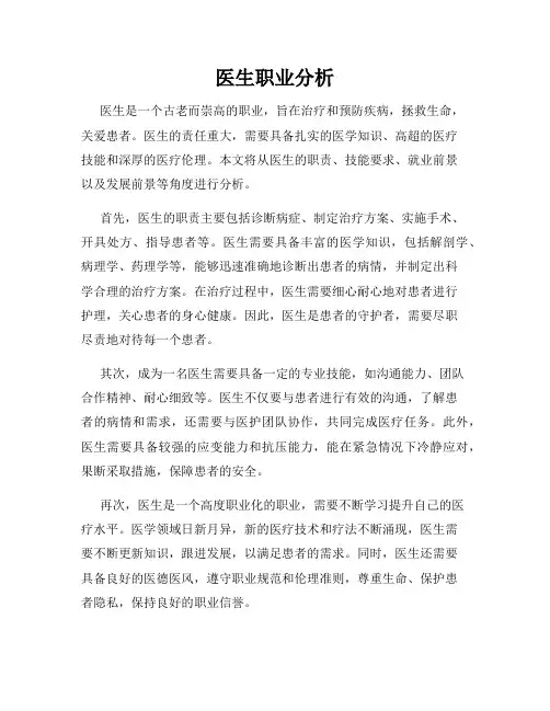 医生职业分析