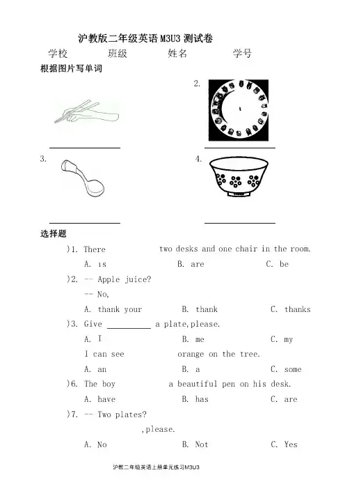 二年级上册英语试题M3Unit 3 In the kitchen牛津上海版