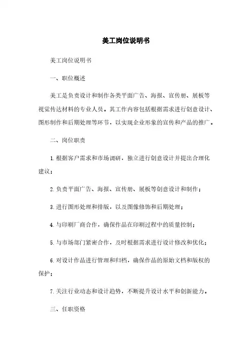 美工岗位说明书