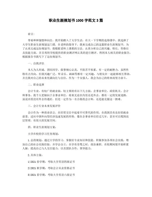 职业生涯规划书1000字范文3篇
