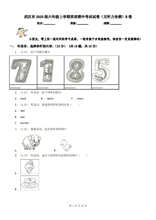 武汉市2020版六年级上学期英语期中考试试卷(无听力音频)B卷