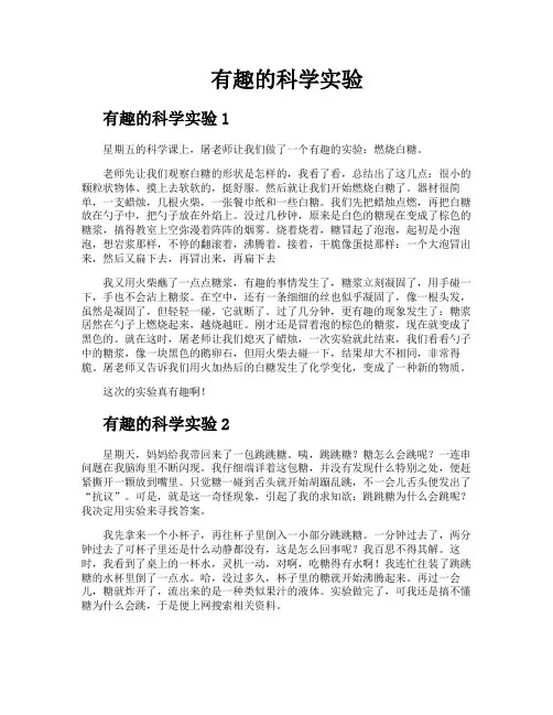 有趣的科学实验