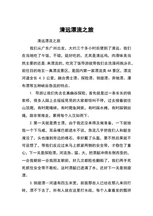 清远漂流之旅