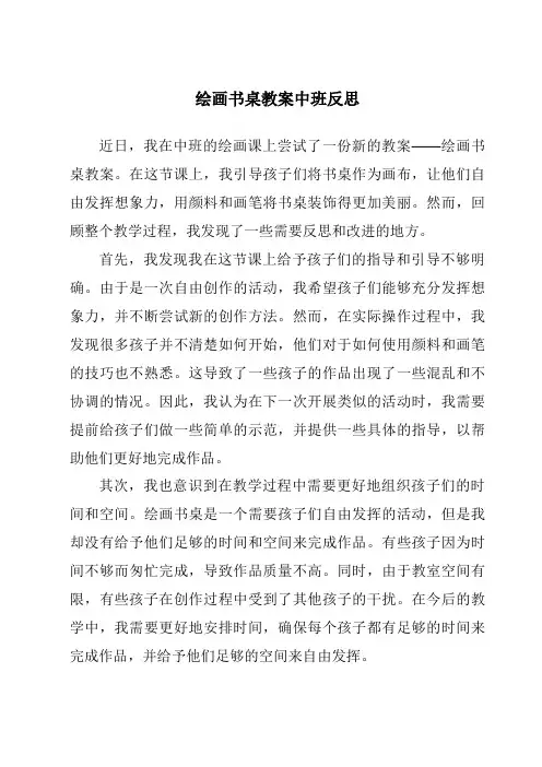 绘画书桌教案中班反思