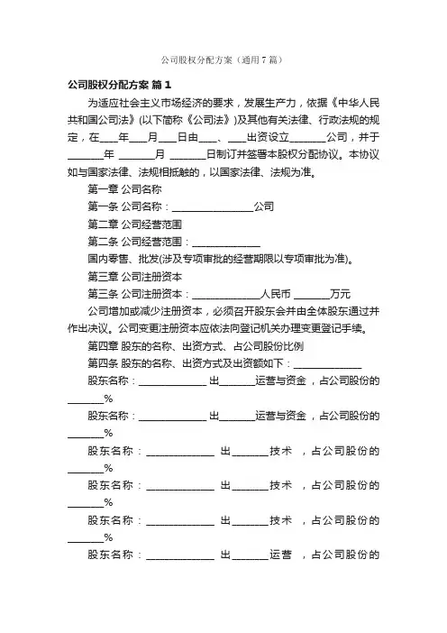 公司股权分配方案(通用7篇)