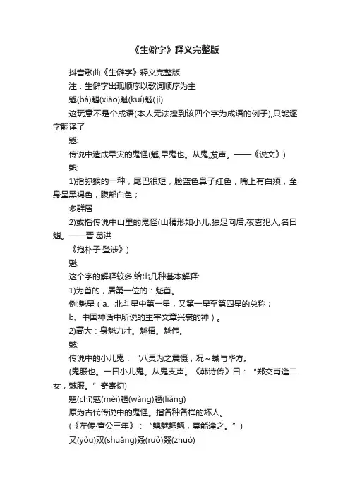 《生僻字》释义完整版