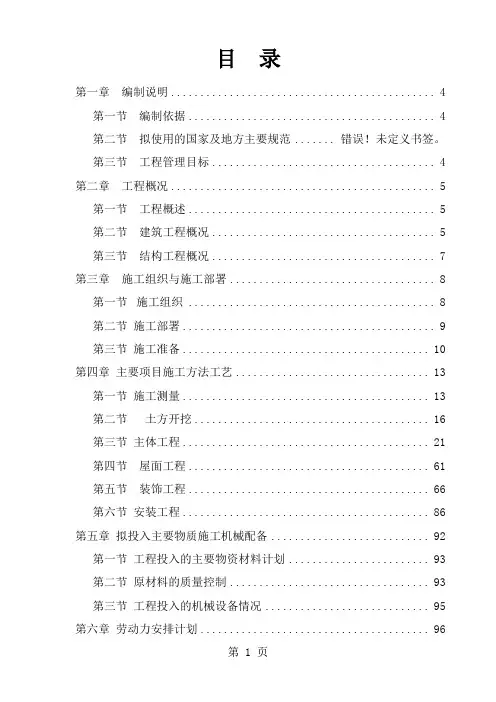 某小区18层框架剪力墙施工组织设计方案-158页文档资料