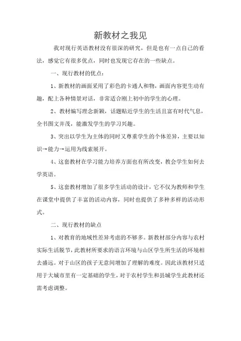 新教材之我见