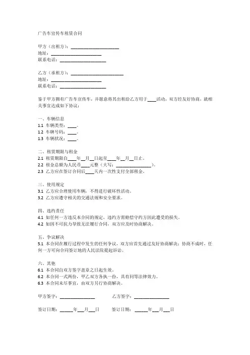 广告车宣传车租赁合同