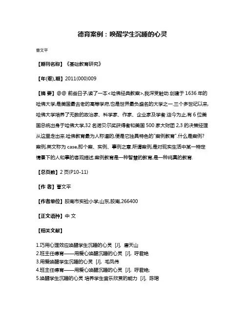 德育案例:唤醒学生沉睡的心灵