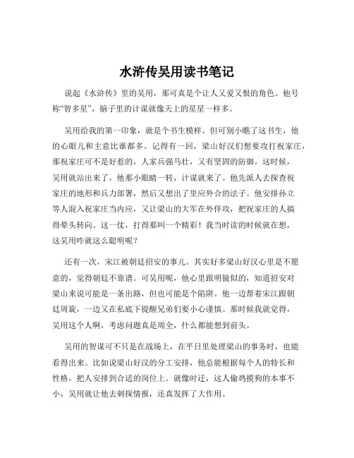 水浒传吴用读书笔记
