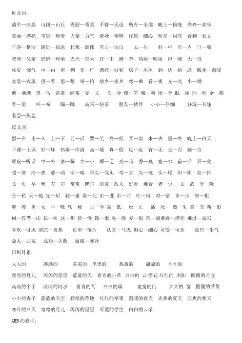 一年级上册语文近义词积累