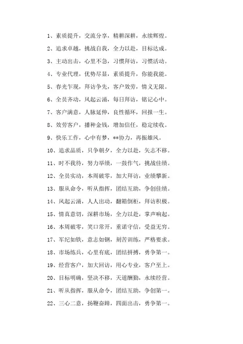 精选公司口号16字霸气押韵