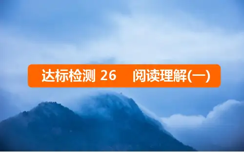 六年级下册英语课件小升初达标检测26阅读理解(一)全国通用(共14张PPT(完整版)3