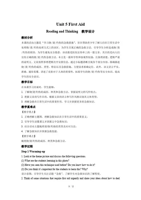 《Unit 5 Reading and Thinking》示范课教案【高中英语人教版】
