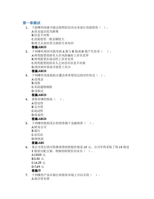证券投资学(山东大学)智慧树知到答案章节测试2023年