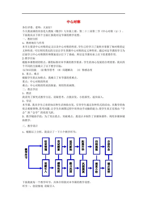 高效课堂《中心对称说课稿 