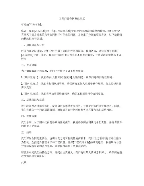 工程问题合同整改回复